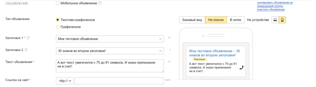 Яндекс Директ с 15 августа позволяет сказать больше